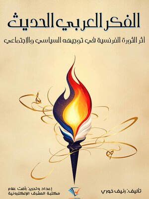 cover image of الفكر العربي الحديث